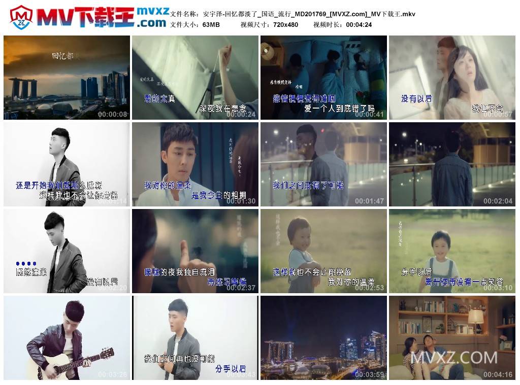 安宇泽-回忆都淡了_国语_流行_MD201769